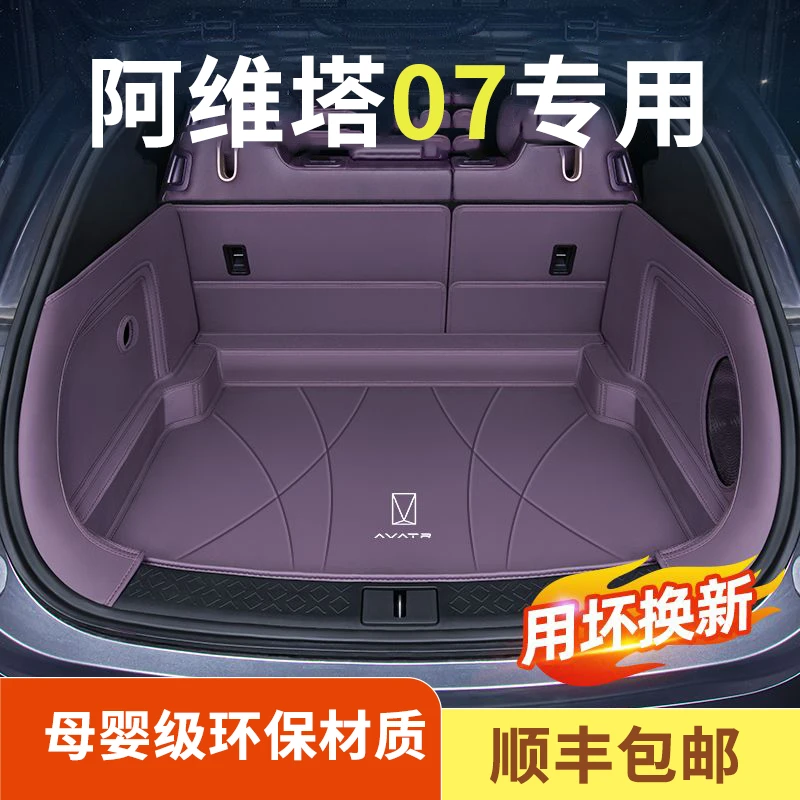 2024款阿维塔07后备箱垫全包围专用防水尾箱垫防水全包围后备箱垫
