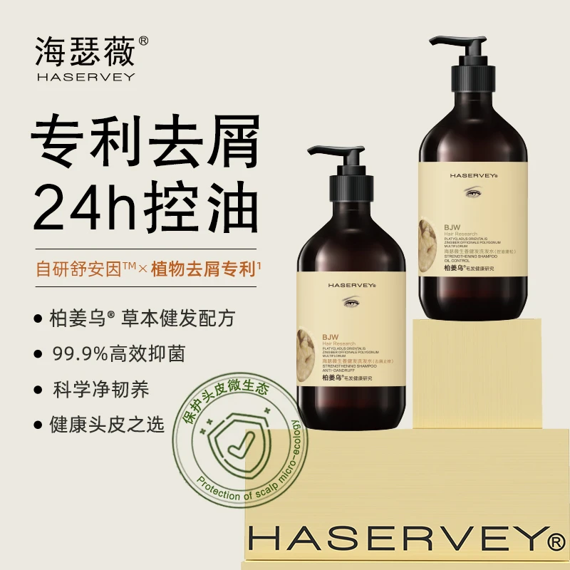 海瑟薇生姜健发洗发水蓬松控油去屑留香止痒抑菌草本护头清爽