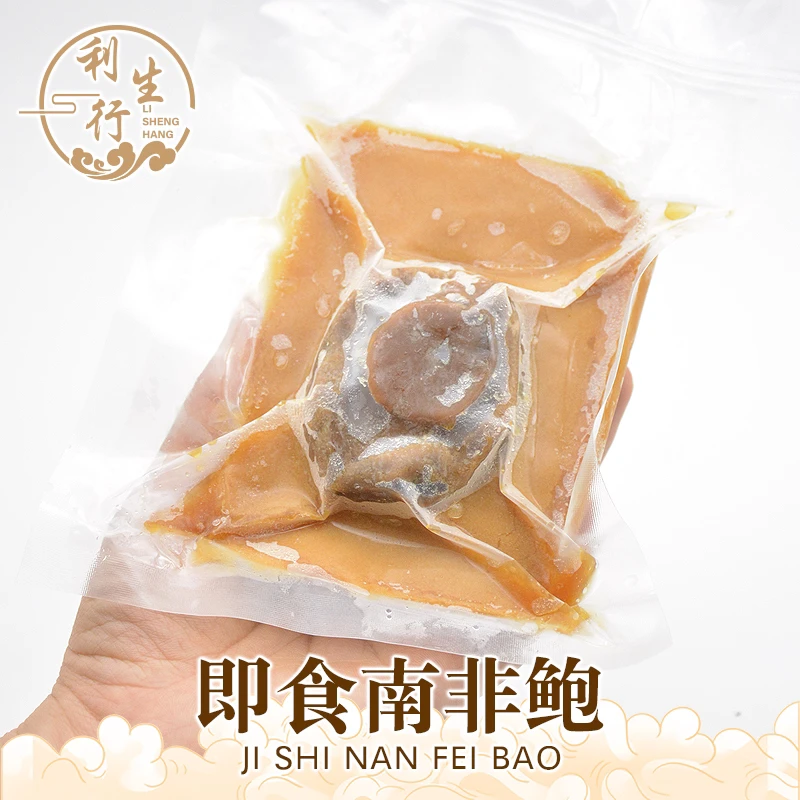 【利生行】NF即食鲍鱼各种头数 带鲍汁加热即用