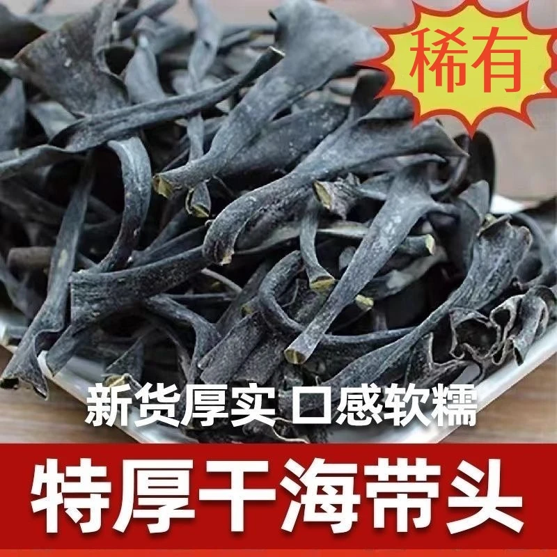 霞浦日晒干海带头厚霞浦干头海高泡发率农产品食用干净厚实短头干