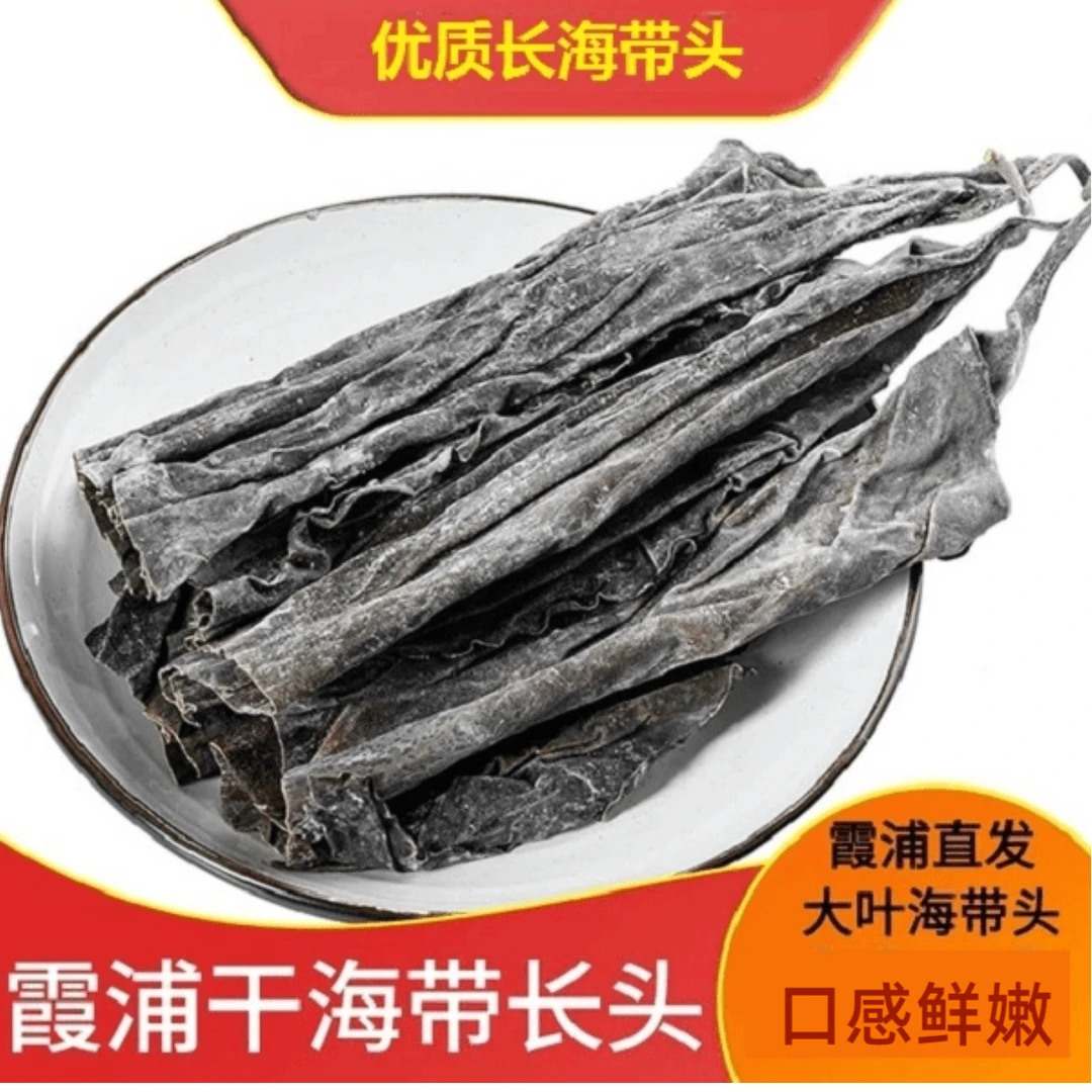 1斤精品海带头干货特厚无沙天然厚长尾海带根干货海带段去尾精品