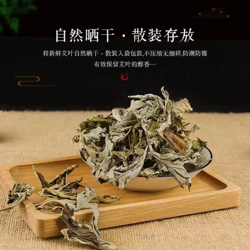 艾叶老艾叶陈艾叶正品艾叶泡水泡脚商品净重足称无干燥剂