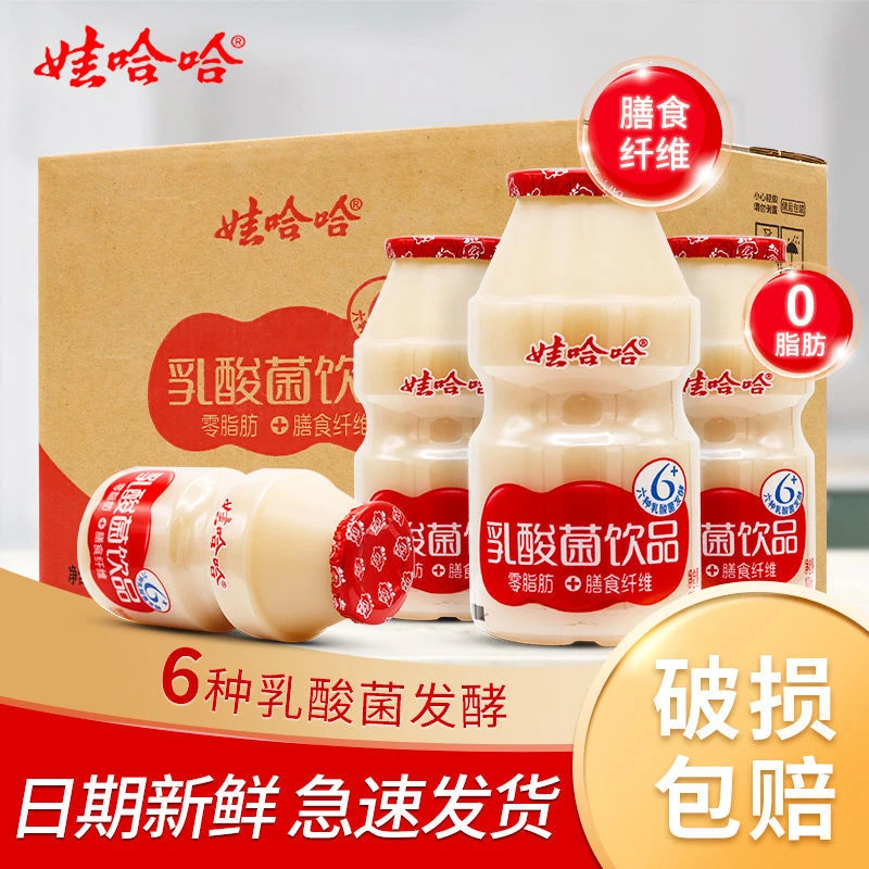 哇哈哈乳酸菌100ml*20/40瓶 发酵脱脂清爽果味酸甜早餐饮料饮品YC