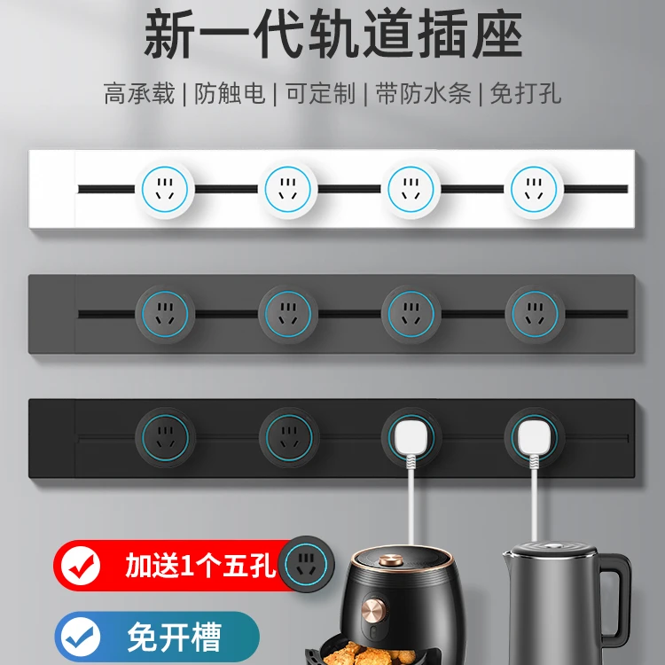 【冲量亏】国际电工轨道插座厨房餐边柜可移动电力轨道滑道排插明装