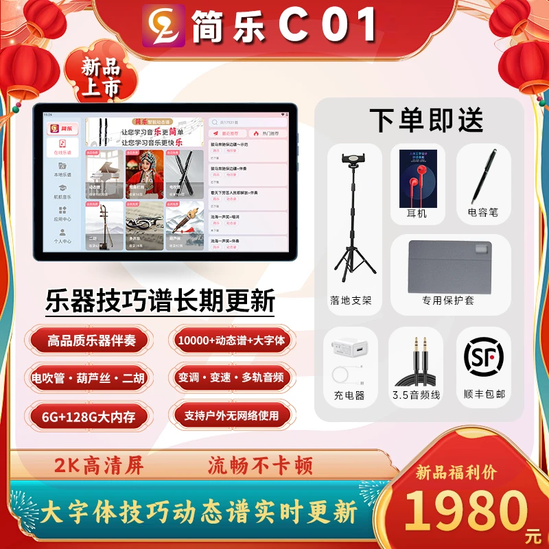 简乐读谱机学习电吹管  音乐更简单
