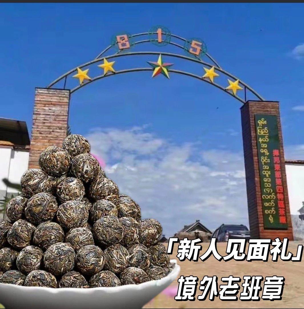 八塔八塔生茶龙珠2021年815古树龙珠黄色锡纸包装带绿色铁盒发货