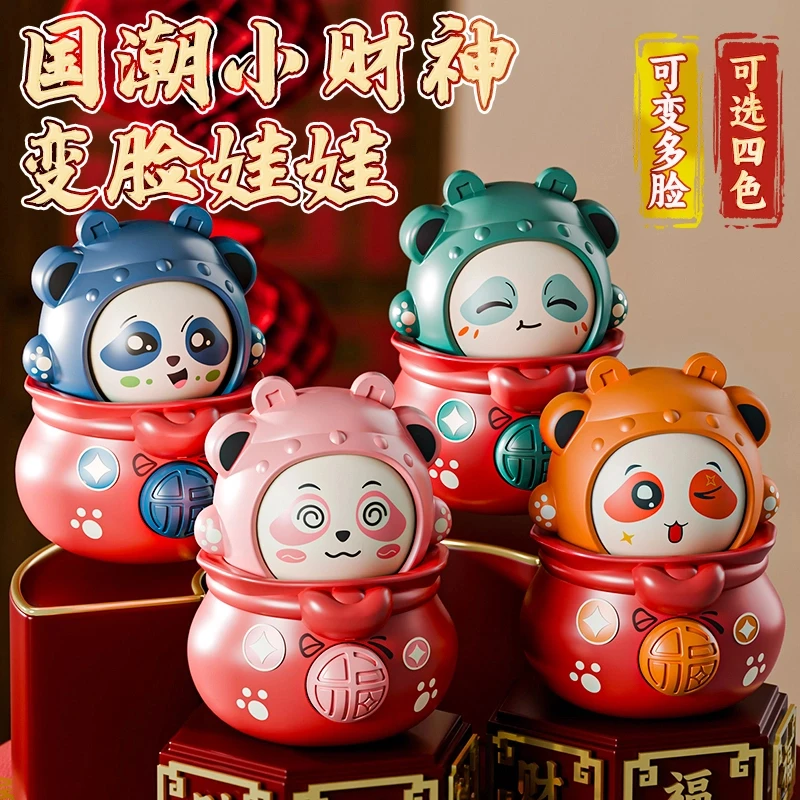熊猫小财神变脸娃娃玩具公仔摆件解压钥匙扣挂件