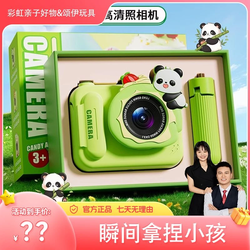【彩虹夫妇专享】超清双摄儿童新款熊猫相机可拍照片男女孩宝宝玩具