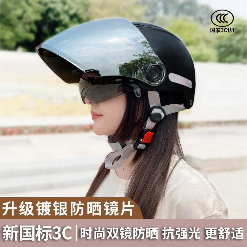 新国标3C认证夏季通用电动摩托车防晒遮阳轻便男女生防晒双镜头盔