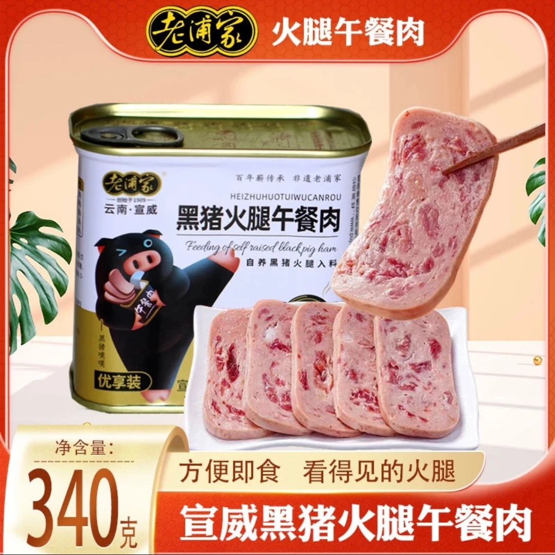 老浦家黑猪火腿午餐肉340g方便面火锅烧烤食材