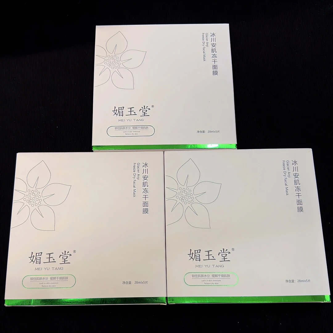媚玉堂冰川安肌冻干面膜四个专利（面膜3盒）