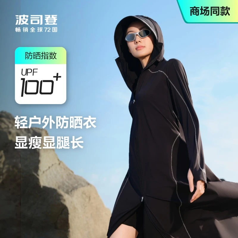 波司登夏季防晒衣户外休闲轻薄透气防晒服遮阳中长外套B40525156