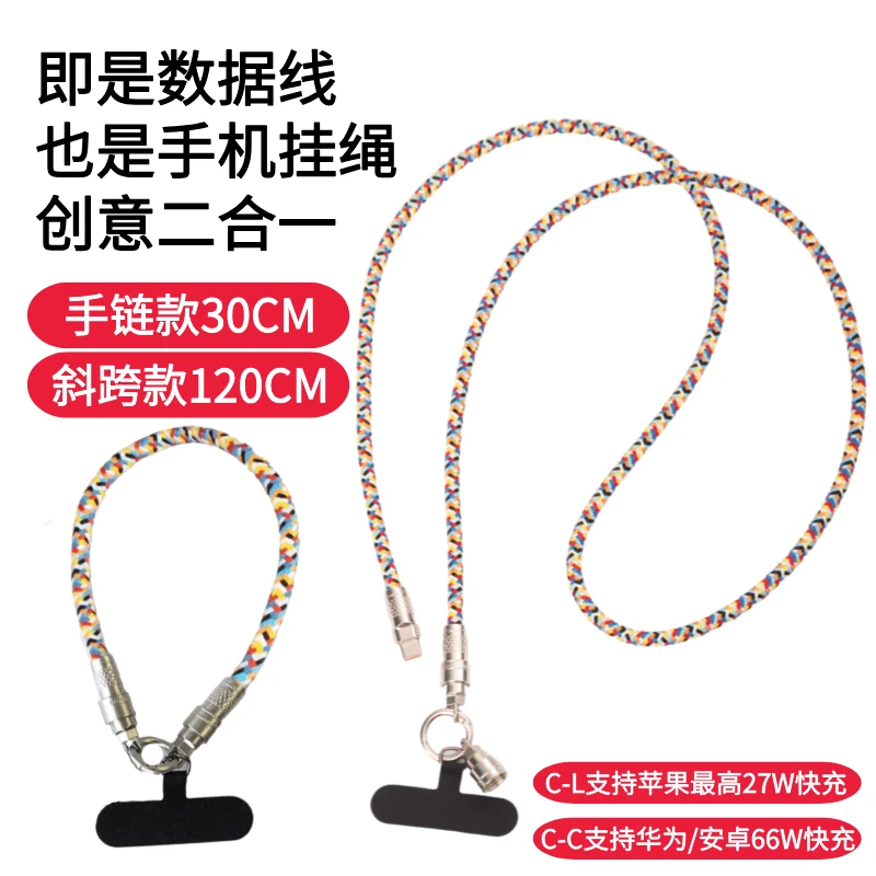快充手机挂绳多功能充电线适用华为苹果PD60W数据线创意手机绳