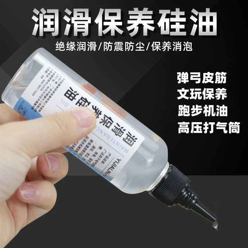 二甲基硅油润滑油弹弓皮筋文玩鱼竿打气筒机械保养油气筒油机油脂