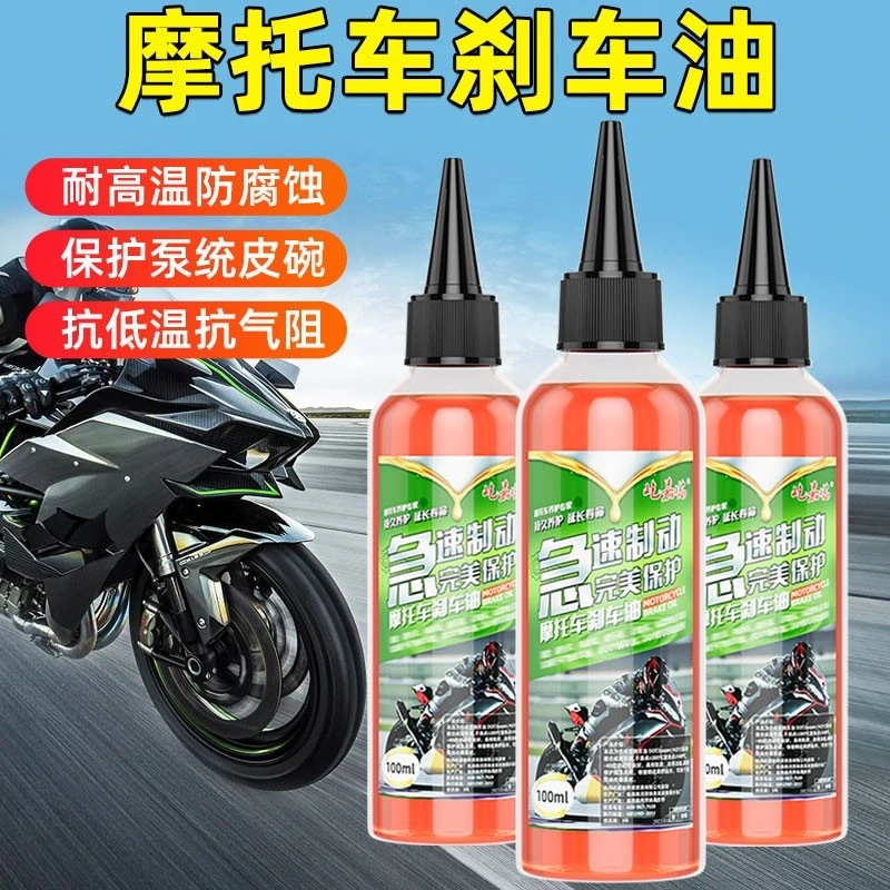 摩托车刹车油电动店铺车三轮车刹油汽车通用液压油合成上泵制动液