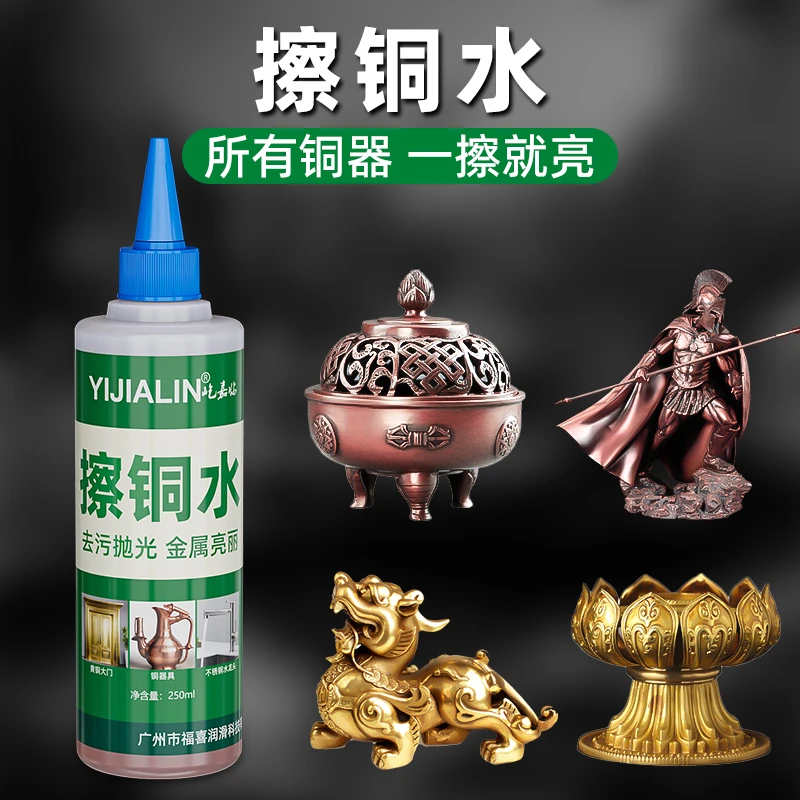 洗铜水去氧化去铜锈剂铜锅铜锈清洗剂擦铜膏铜氧化还原剂除铜绿剂