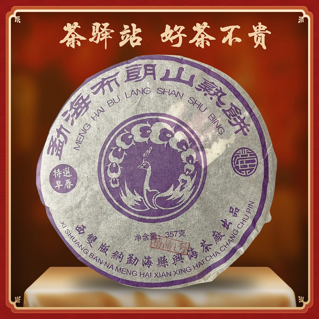 2005年兴海  精品一号（熟茶）357g一饼 勐海布朗山熟饼 普洱茶