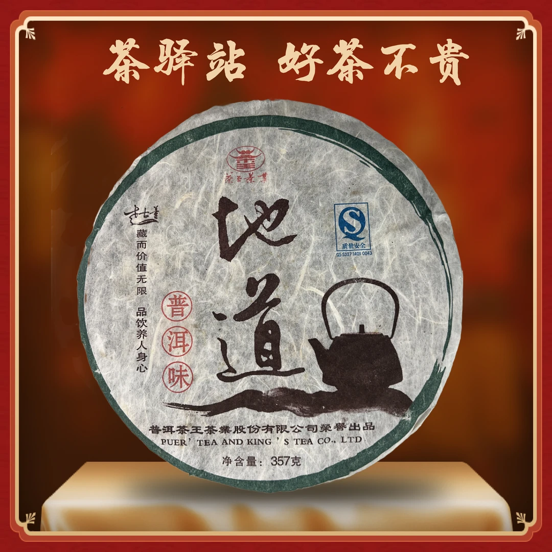 06年普洱茶王~地道~云南大叶种晒青茶357g一饼