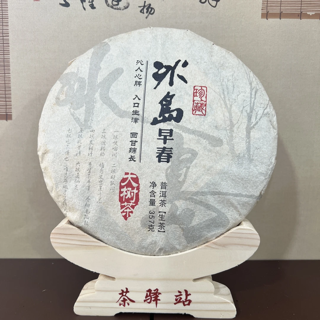 16年大唐 ~冰岛早春~云南大茶叶种晒青茶生茶普洱茶357g一饼