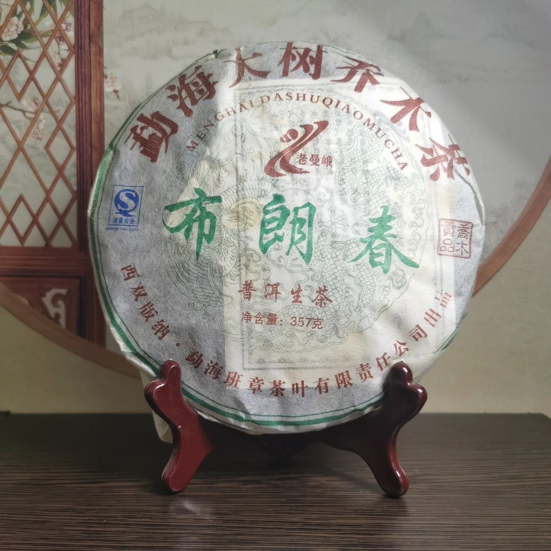 2007年~布朗春~勐海大树乔木茶普洱茶生茶357克一饼
