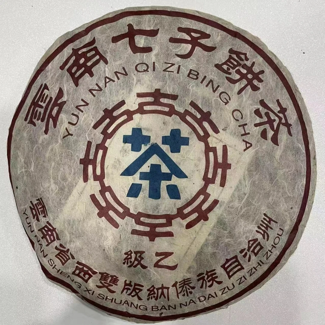 2015年乙级广别妖茶 云南七子饼（生茶）357g一饼 普洱茶x1