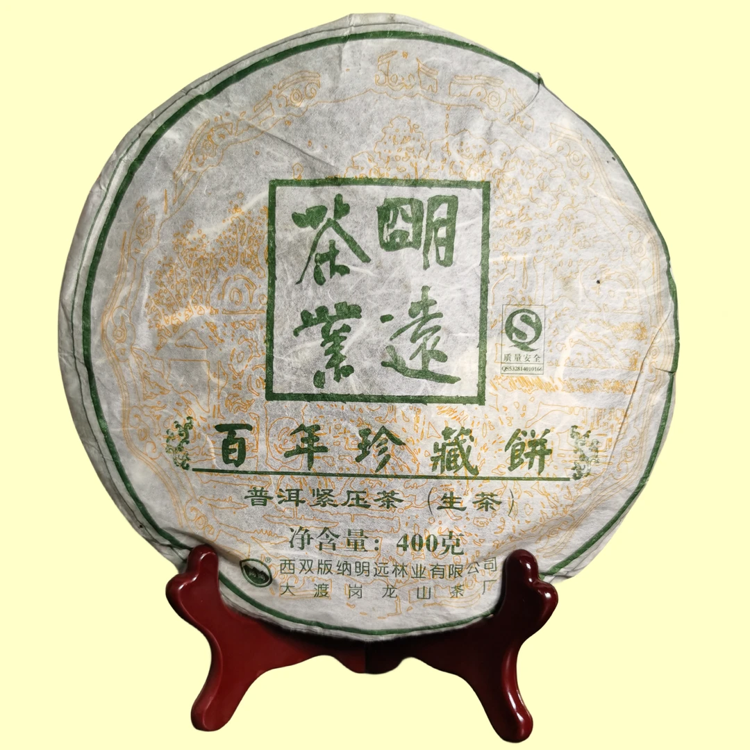 2006年~百年珍藏饼~云南大叶种晒青毛茶普洱茶生茶400克一饼