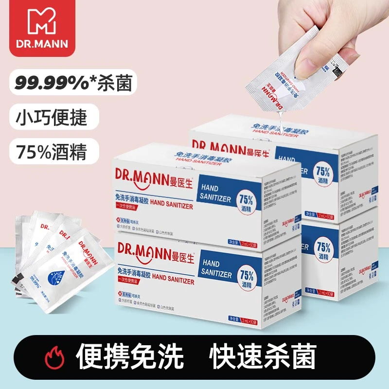 临期专享1月15号曼医生免洗手消毒凝胶亲肤上班族便携式30袋/盒