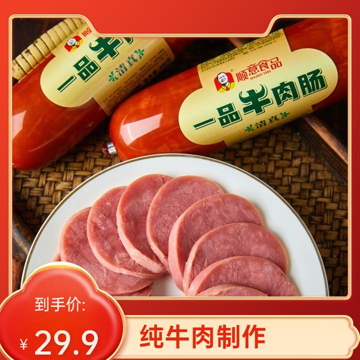 顺意清真一品牛肉肠纯牛肉肠清真食品传统食用风味品牌秘制配方
