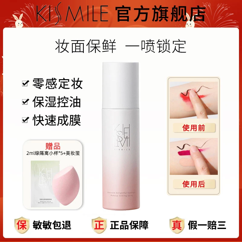 【官方正品】kismile花妍悦色柔焦定妆喷雾120ml不脱妆防汗控油