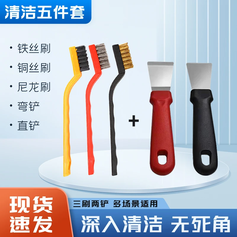 清洁五件套 厨房清洁刷 油烟机铲刀 清洁刷 缝隙清洁 多场景适用
