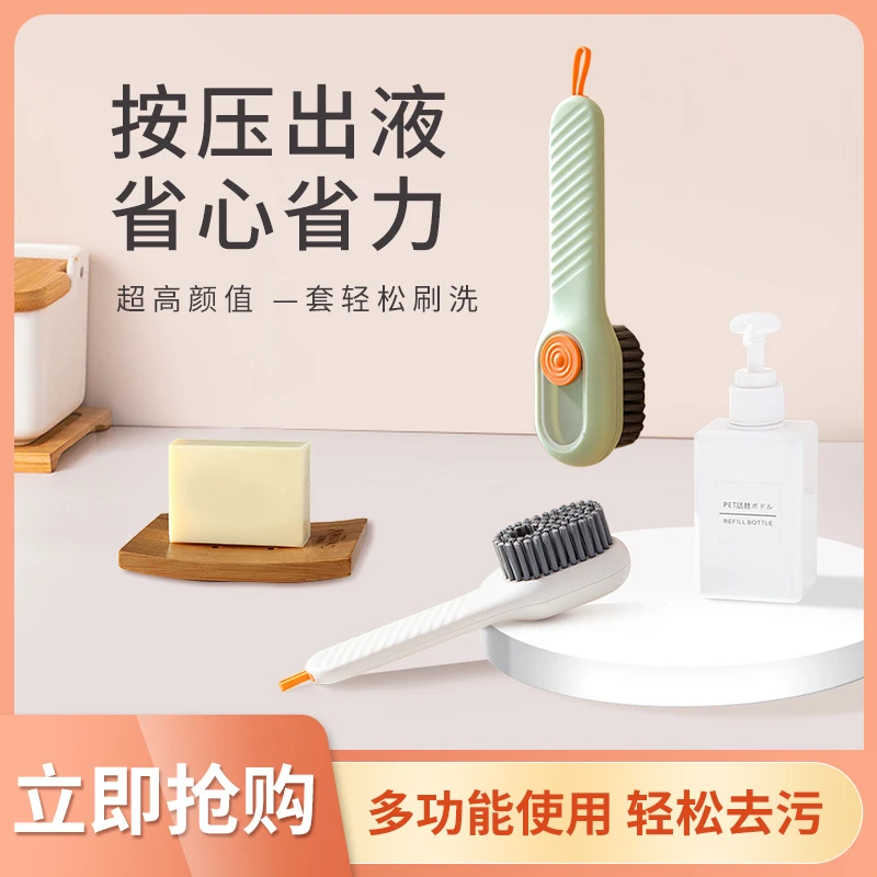 【9.9元3个装】刷子洗衣服刷子多功能出液鞋刷 家用洗鞋刷鞋长柄