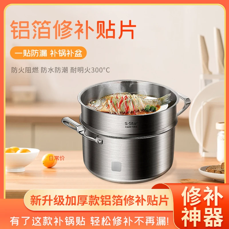 多功能修补补锅贴补锅锅盆修补贴多场景适用