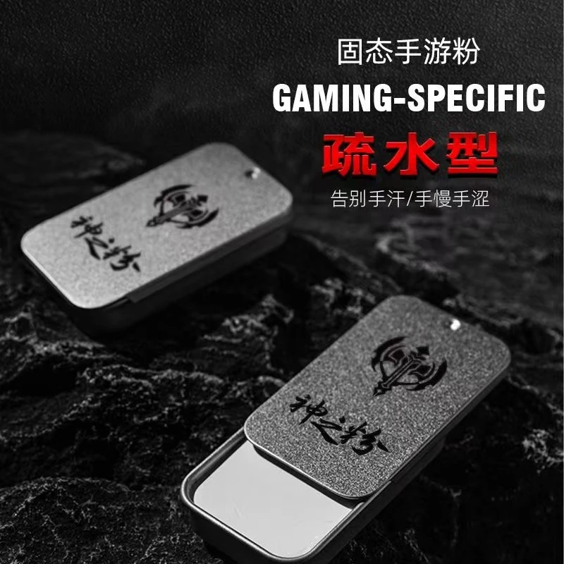 吃鸡固态手游粉王者荣耀防滑防手汗固体手速粉打游戏防出汗