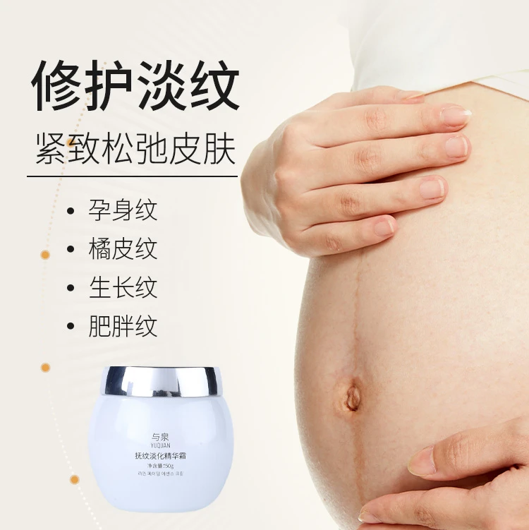抚纹淡化精华霜修复妊娠孕妇生长纹抗皱紧致保湿滋润产前预防专用