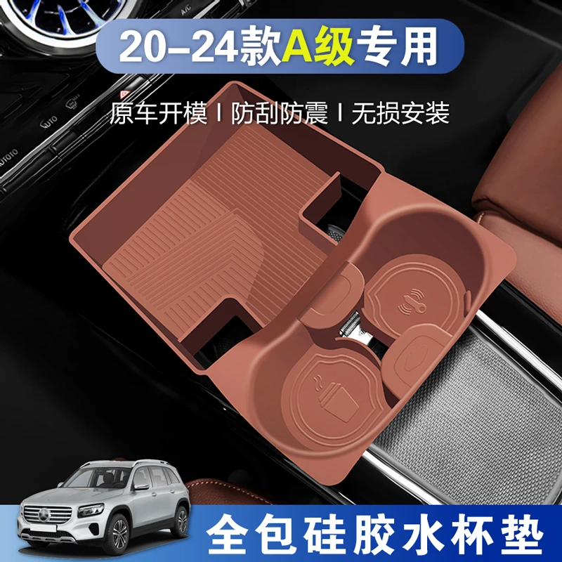 适用于奔驰A200中控水杯垫新款A级A180硅胶保护套储物盒内饰用品