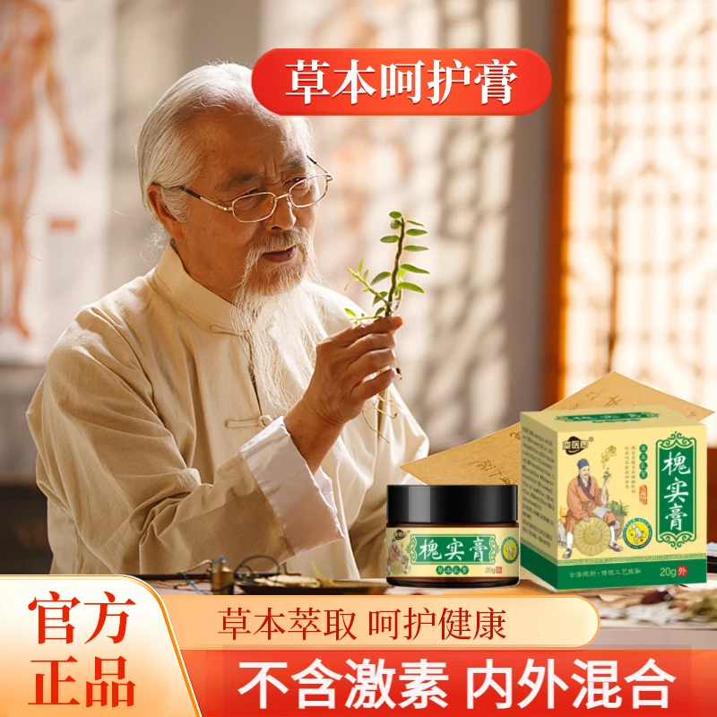 【古法呵护膏】草本配方男女通用内外混合肉球古法手工熬制-1