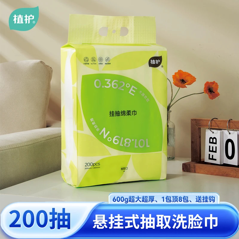 植护LEAF 植柔悬挂洗脸巾亲肤透气便携抽取加厚一次性绵柔巾