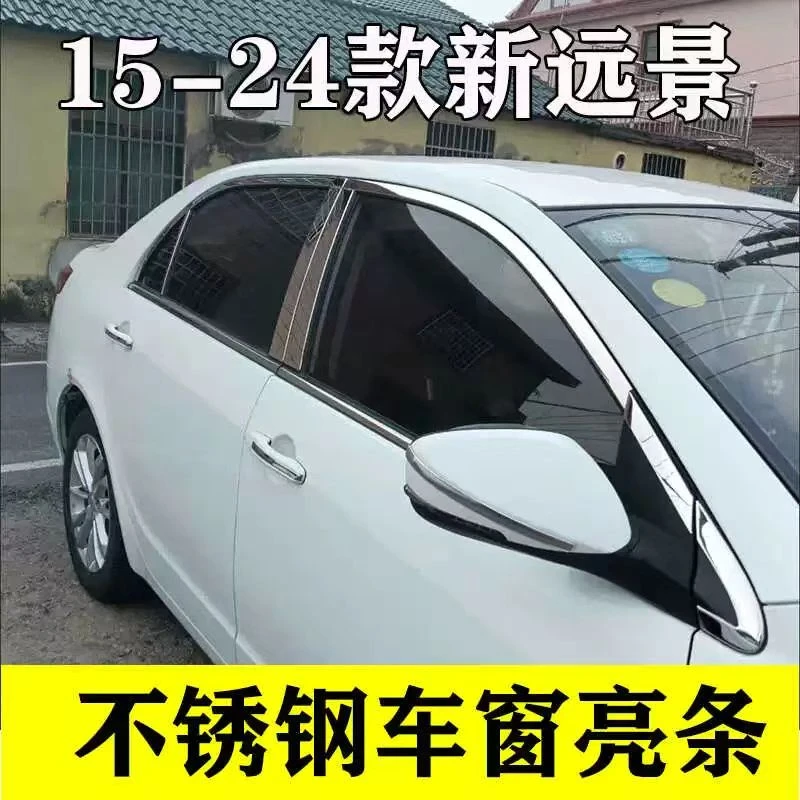 适用于吉利新远景车窗亮条远景改装专用车门窗边装饰条不锈钢亮条