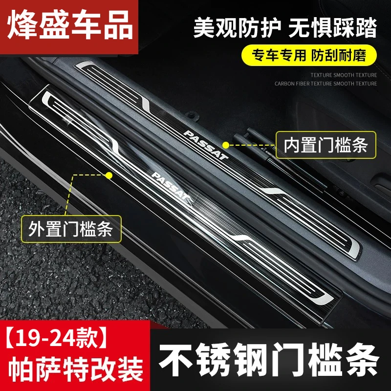 大众19-24款帕萨特改装 宝来车门超薄门槛条迎宾踏板门槛防踩踏贴