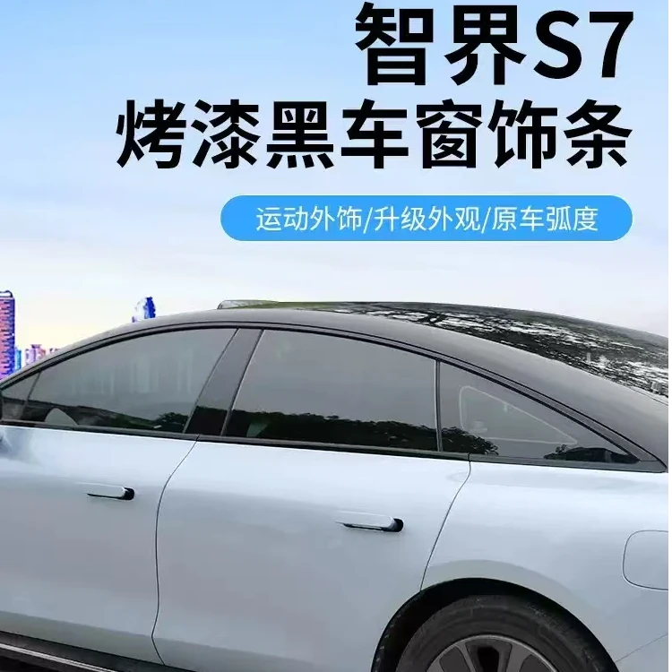 适用于智界S7车窗饰条改装门框亮黑武士专用车身不锈钢装饰贴配件