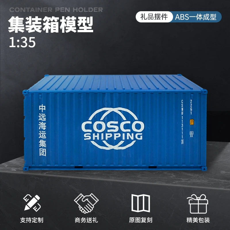 实用仿真海艺坊1:35集装箱模型 收纳盒 笔筒办公室客厅装饰品摆件