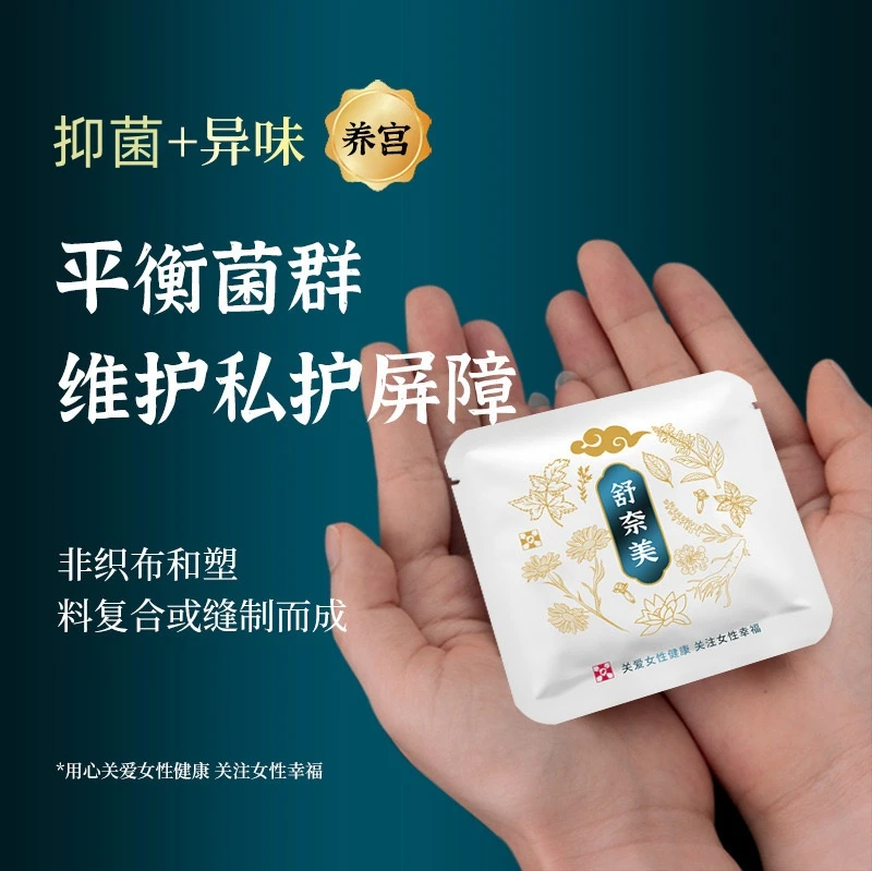 【正品雪莲贴】草本雪莲护垫女性私密保养贴私处异味养护贴抑菌贴