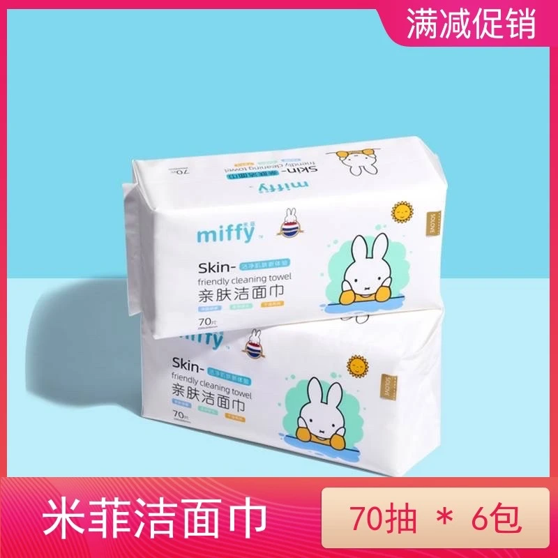 洁面巾抽取式棉柔巾湿细腻柔软清洁保湿温和纤维洗脸巾
