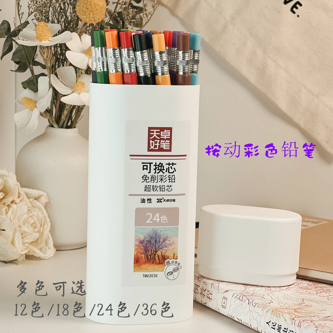 天卓可换芯彩色自动铅笔油性彩铅免削六角杆美术学生绘画奖品涂鸦