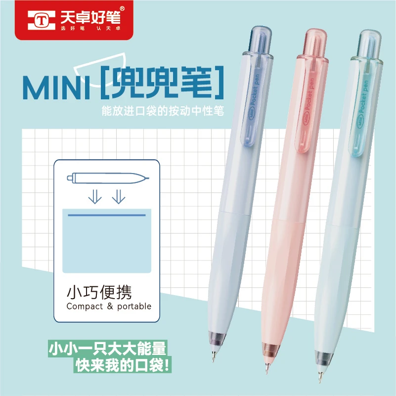 兜兜笔中性笔口袋笔舒适设计快干按动书写便携式速干刷题笔顺畅