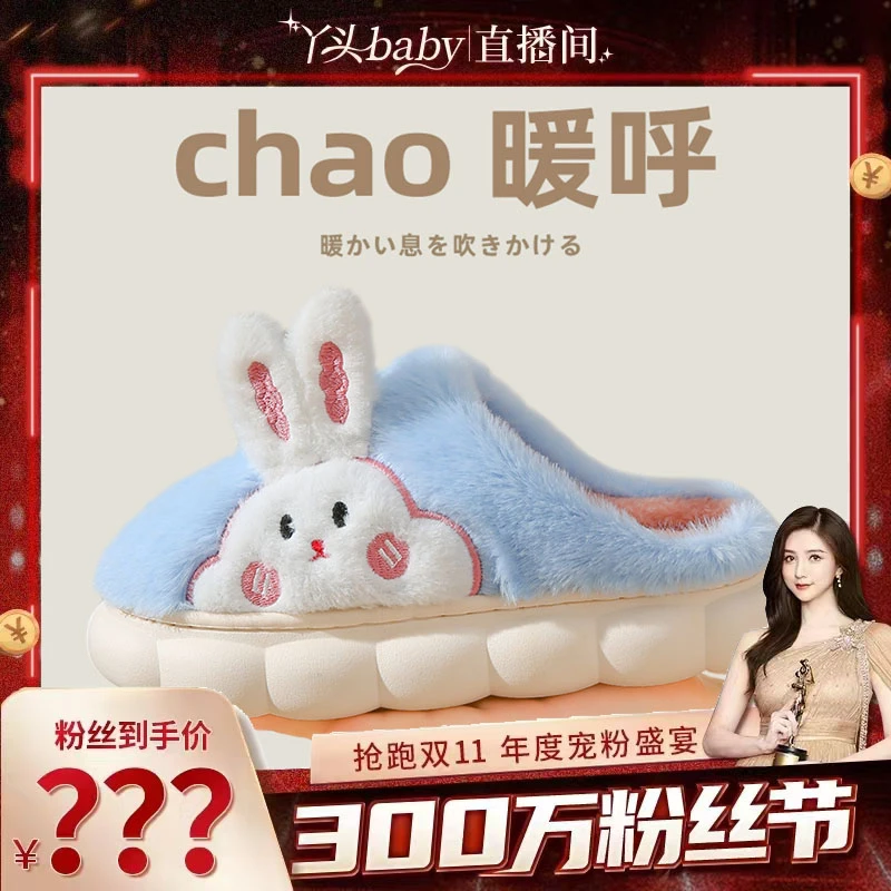 【丫头baby  专属】棉拖鞋可爱秋冬外穿软底居家学生厚底防臭运动拖