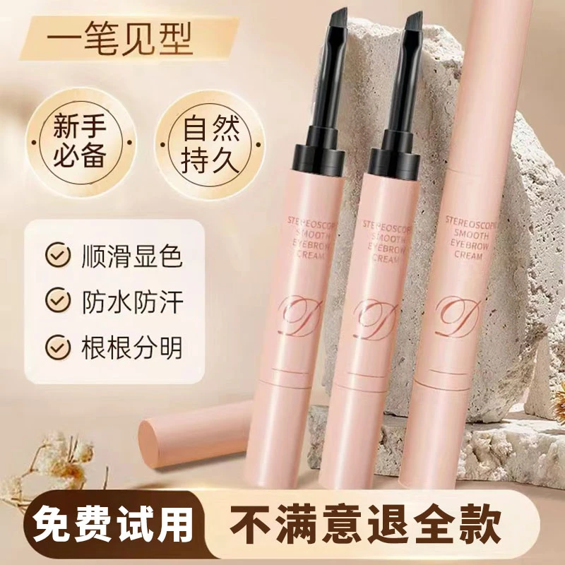 持色立体染眉膏持久不脱色初学者易上色细腻防水防汗不脱妆眉笔