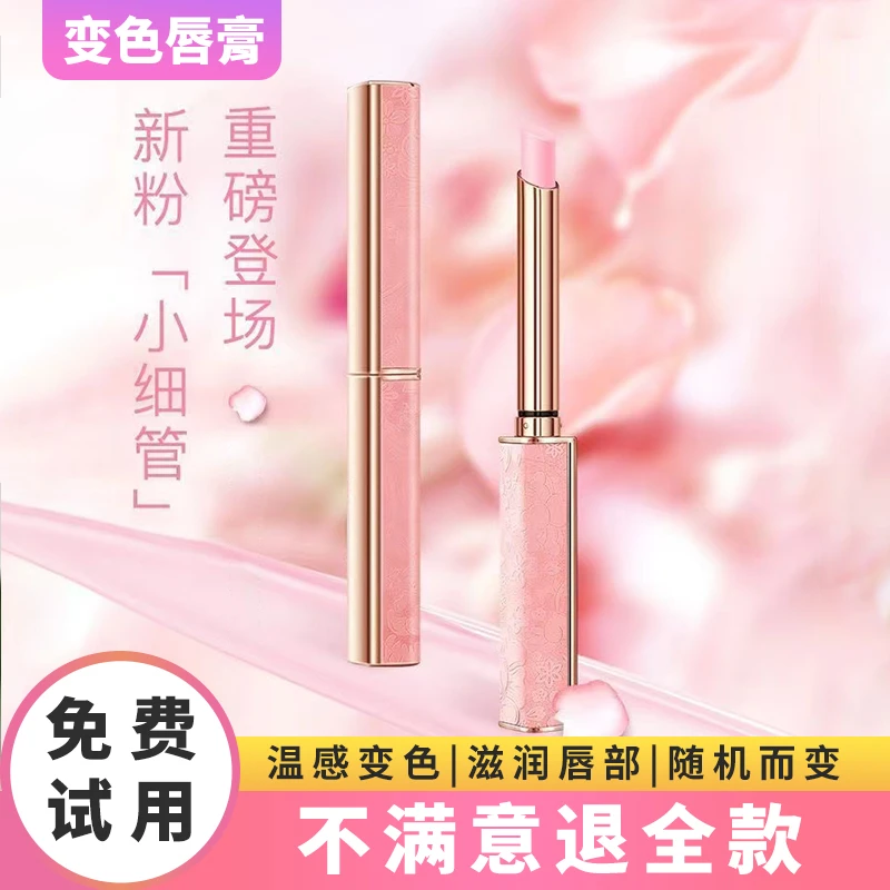 变色润唇膏温感小细跟素颜显白不掉色淡化唇纹不沾杯子防干裂口红