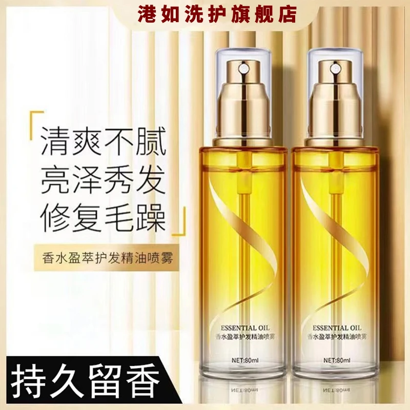 【正品认证】护发精油喷雾秋冬防毛躁香氛柔顺滋养轻盈修护干枯发质