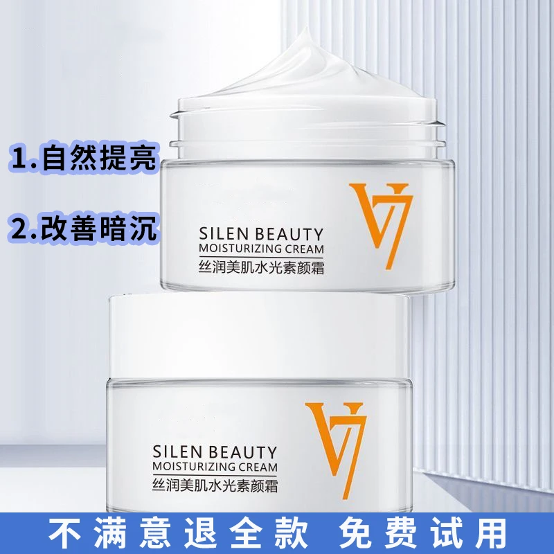 V7懒人素颜霜保湿防水自然妆效防汗奶油肌水光肌提亮肤色懒人面霜
